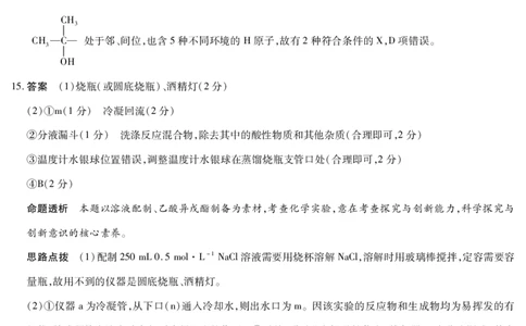 化学南阳六校高二下期末详细答案_2025年7月_250703天一大联考&middot;河南省2024-2025学年（下）南阳六校高二年级期末考试（全科）_7.1-2南阳六校高二下期末答案