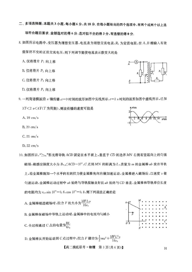 九师联盟2024-2025学年高二下学期6月摸底联考物理试题（含答案）_2025年6月_250613九师联盟2024-2025学年高二下学期6月摸底联考（全科）(1)