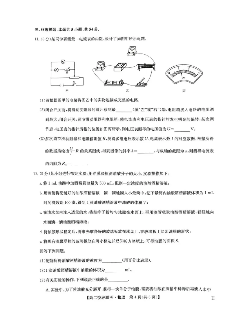 九师联盟2024-2025学年高二下学期6月摸底联考物理试题（含答案）_2025年6月_250613九师联盟2024-2025学年高二下学期6月摸底联考（全科）(1)