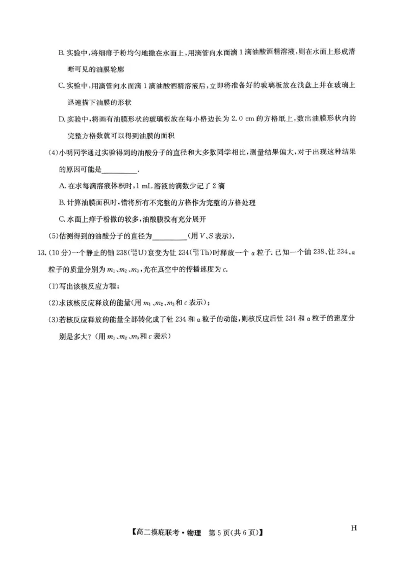 九师联盟2024-2025学年高二下学期6月摸底联考物理试题（含答案）_2025年6月_250613九师联盟2024-2025学年高二下学期6月摸底联考（全科）(1)