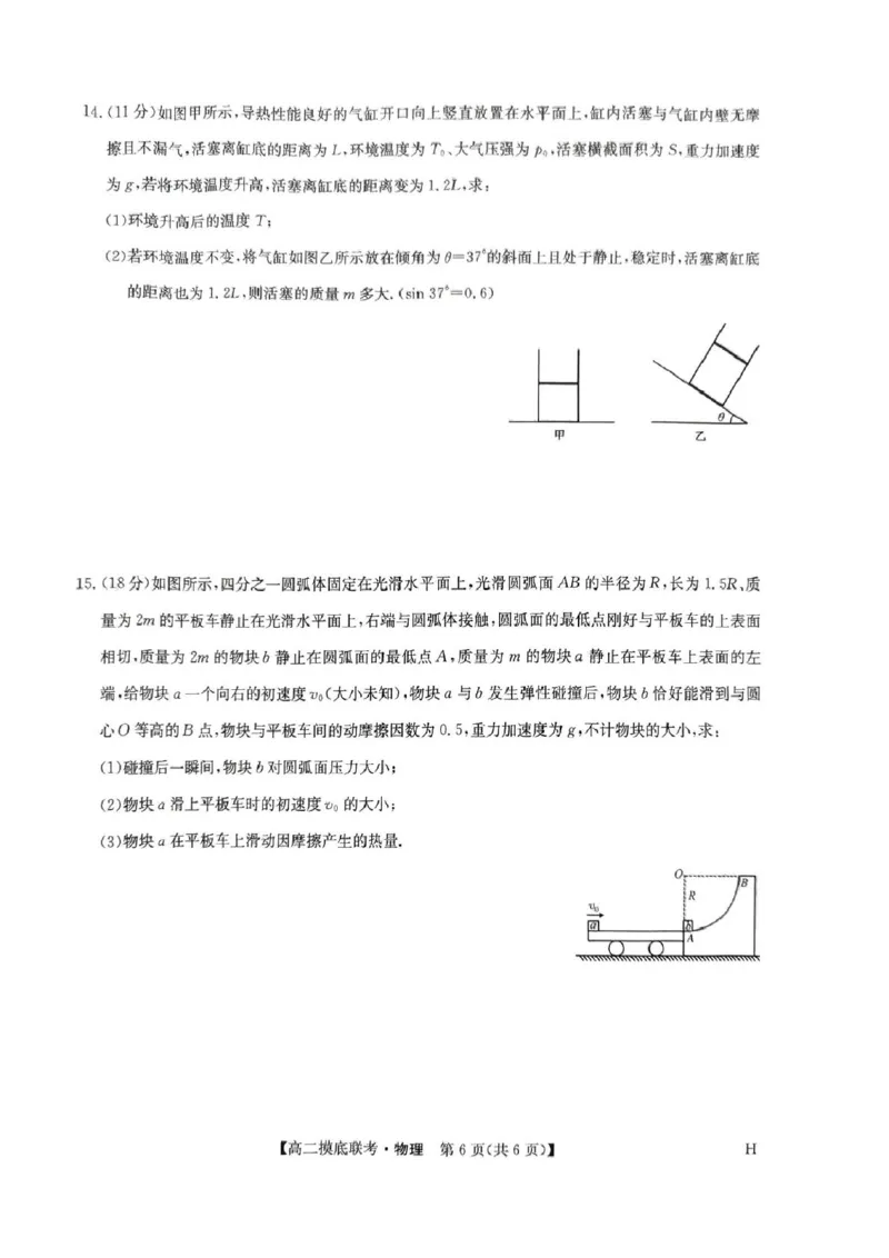 九师联盟2024-2025学年高二下学期6月摸底联考物理试题（含答案）_2025年6月_250613九师联盟2024-2025学年高二下学期6月摸底联考（全科）(1)