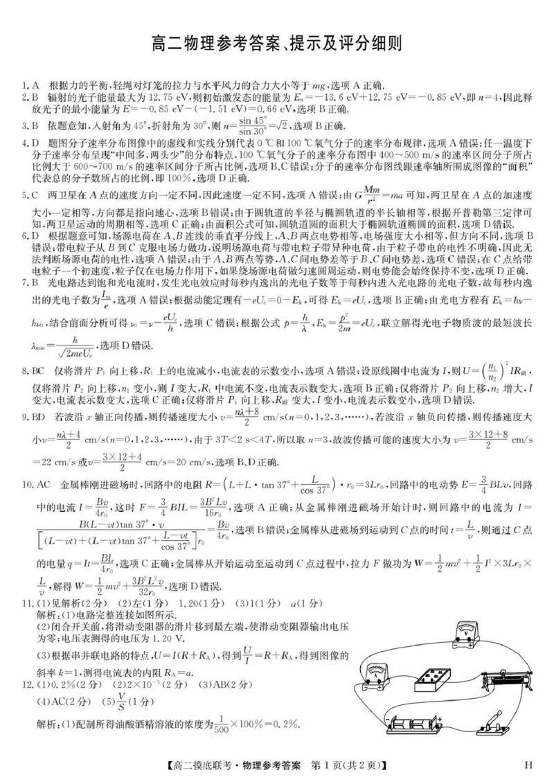 九师联盟2024-2025学年高二下学期6月摸底联考物理试题（含答案）_2025年6月_250613九师联盟2024-2025学年高二下学期6月摸底联考（全科）(1)