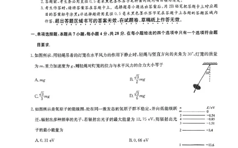 九师联盟2024-2025学年高二下学期6月摸底联考物理试题（含答案）_2025年6月_250613九师联盟2024-2025学年高二下学期6月摸底联考（全科）(1)