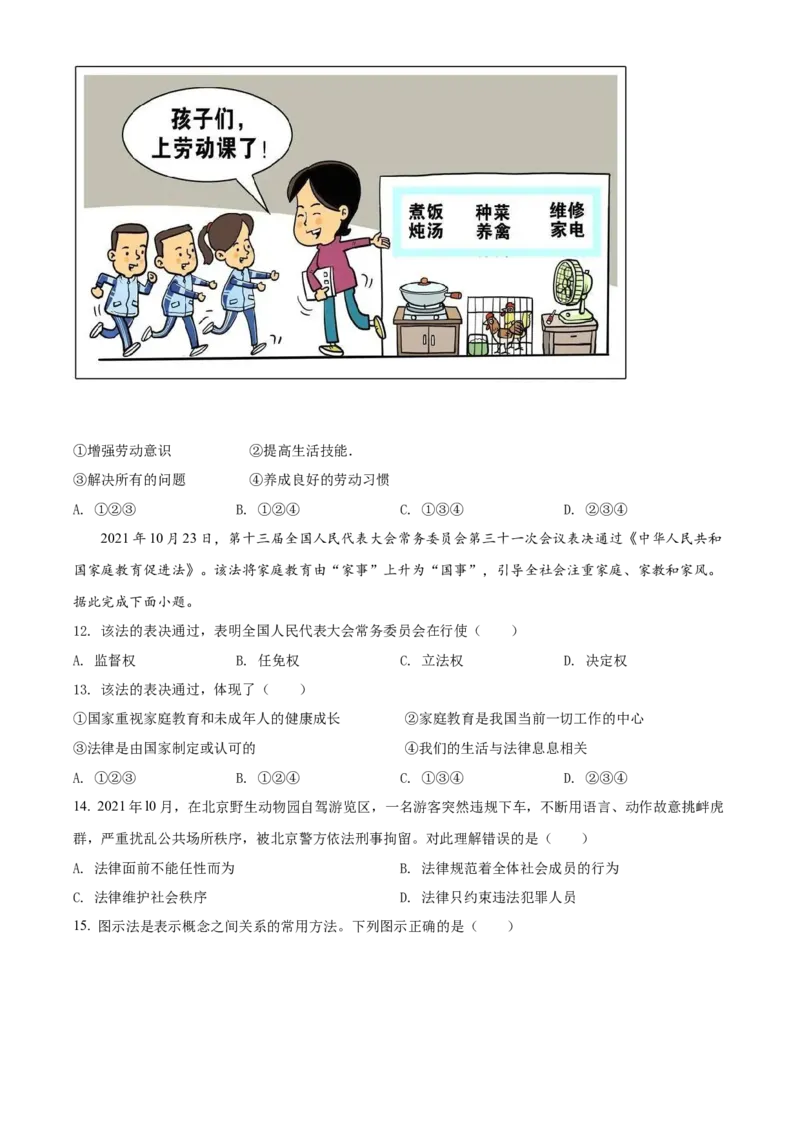 精品解析：2022年云南省中考道德与法治试真题（原卷版）_中考真题_7.政治中考真题2015-2024年_2022政治真题102份18