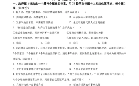 精品解析：2022年云南省中考道德与法治试真题（原卷版）_中考真题_7.政治中考真题2015-2024年_2022政治真题102份18