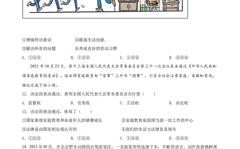 精品解析：2022年云南省中考道德与法治试真题（原卷版）_中考真题_7.政治中考真题2015-2024年_2022政治真题102份18