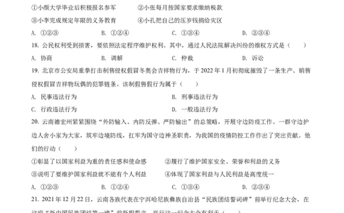 精品解析：2022年云南省中考道德与法治试真题（原卷版）_中考真题_7.政治中考真题2015-2024年_2022政治真题102份18