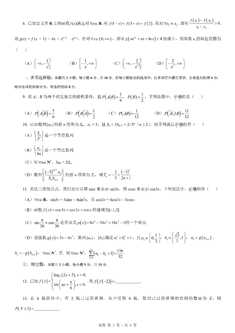 成都市第七中学2025-2026学年高三上学期11月半期考试数学_251120四川省成都市第七中学2025-2026学年高三上学期11月半期考试（全科）