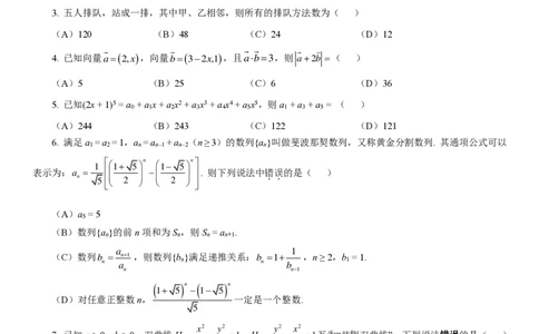 成都市第七中学2025-2026学年高三上学期11月半期考试数学_251120四川省成都市第七中学2025-2026学年高三上学期11月半期考试（全科）