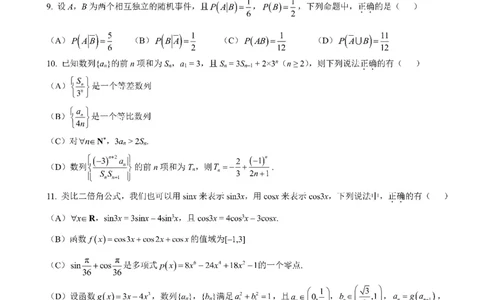 成都市第七中学2025-2026学年高三上学期11月半期考试数学_251120四川省成都市第七中学2025-2026学年高三上学期11月半期考试（全科）
