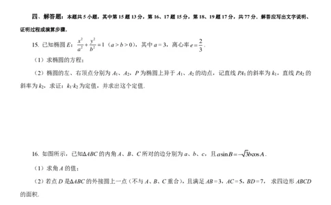 成都市第七中学2025-2026学年高三上学期11月半期考试数学_251120四川省成都市第七中学2025-2026学年高三上学期11月半期考试（全科）