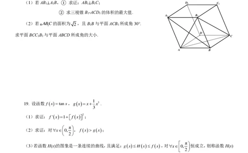 成都市第七中学2025-2026学年高三上学期11月半期考试数学_251120四川省成都市第七中学2025-2026学年高三上学期11月半期考试（全科）