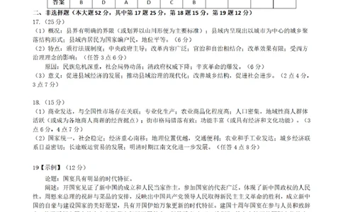 合肥市普通高中六校联盟2025年秋季学期期中考试历史答案_251115安徽省合肥市普通高中六校联盟2025年秋季学期期中考试（全科）