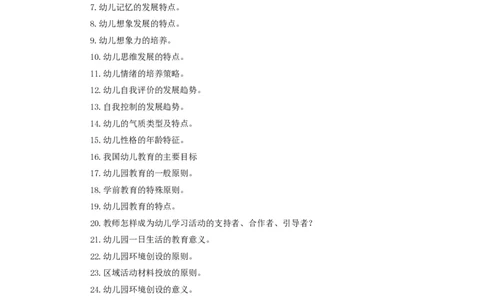 幼儿科二简答题汇总_4-教培资料-26年最新资料-同步更新_科一科二电子资料合集中小幼（笔记真题知识点汇总等）文件多，按需保存_科一科二知识专项（中小幼）推荐_幼儿科二