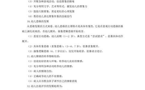 幼儿科二简答题汇总_4-教培资料-26年最新资料-同步更新_科一科二电子资料合集中小幼（笔记真题知识点汇总等）文件多，按需保存_科一科二知识专项（中小幼）推荐_幼儿科二