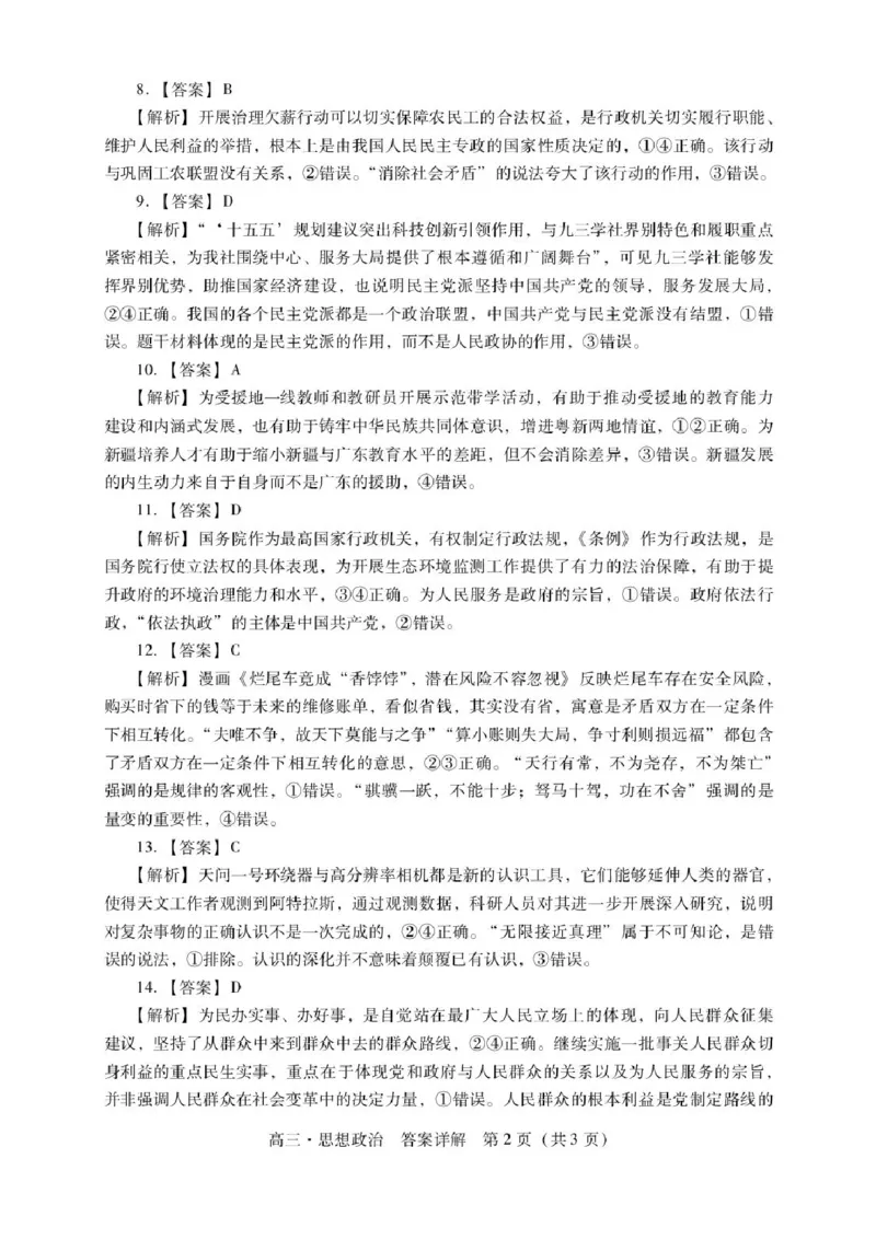 广东汕尾2026届高三上学期综合测试（一）政治试题+答案_2025年12月_251218广东汕尾2026届高三上学期综合测试（一）（全科）