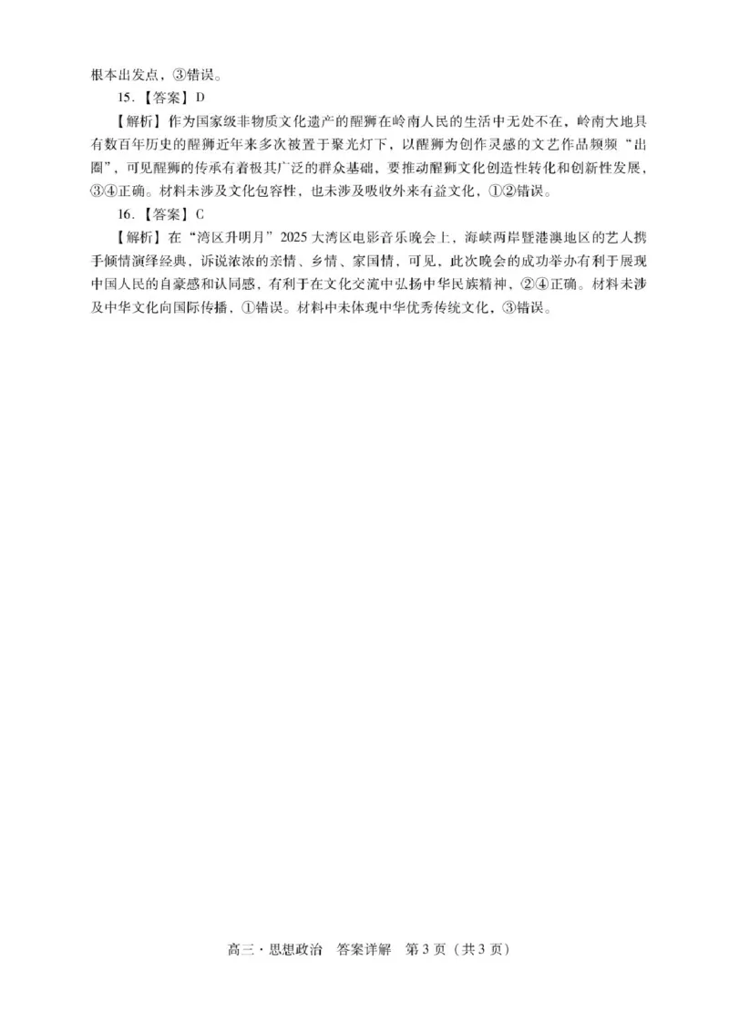 广东汕尾2026届高三上学期综合测试（一）政治试题+答案_2025年12月_251218广东汕尾2026届高三上学期综合测试（一）（全科）