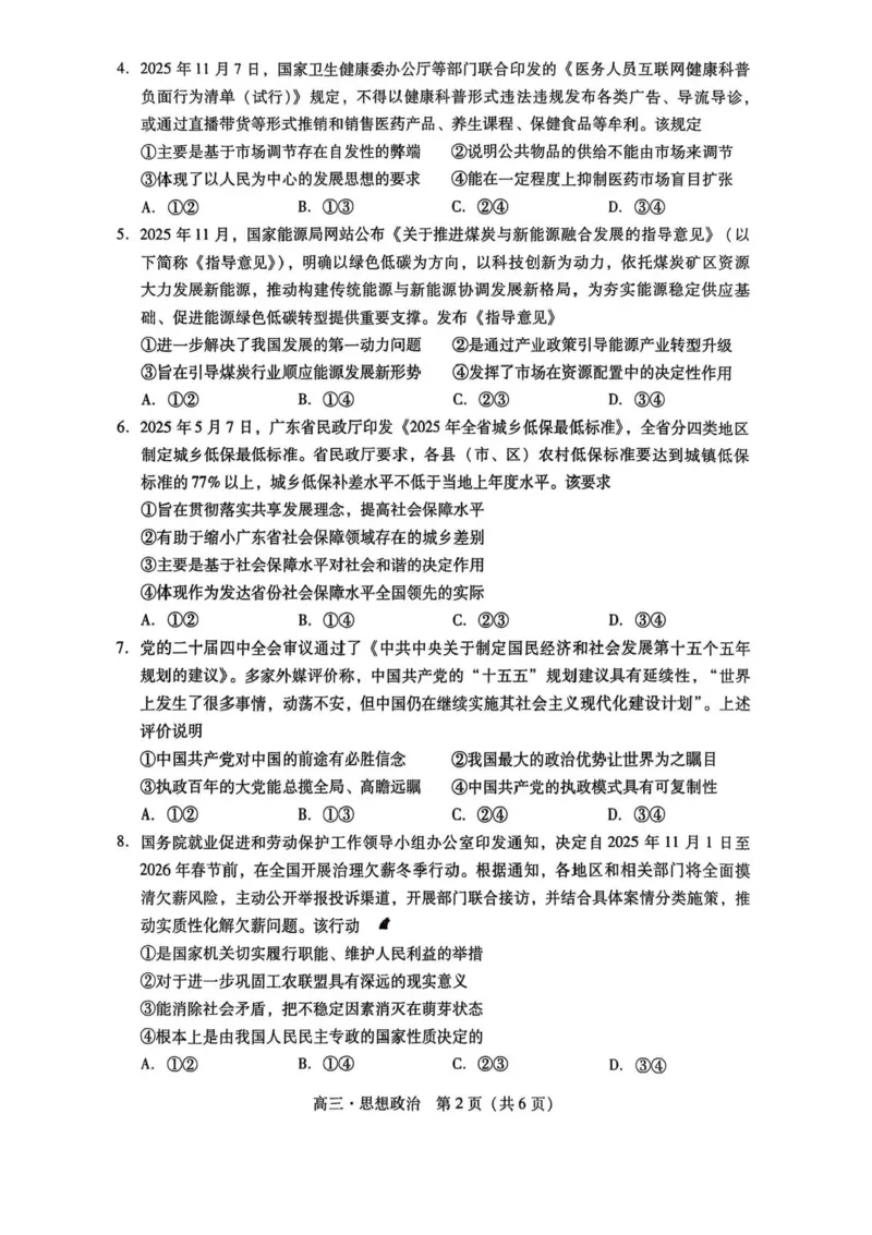 广东汕尾2026届高三上学期综合测试（一）政治试题+答案_2025年12月_251218广东汕尾2026届高三上学期综合测试（一）（全科）