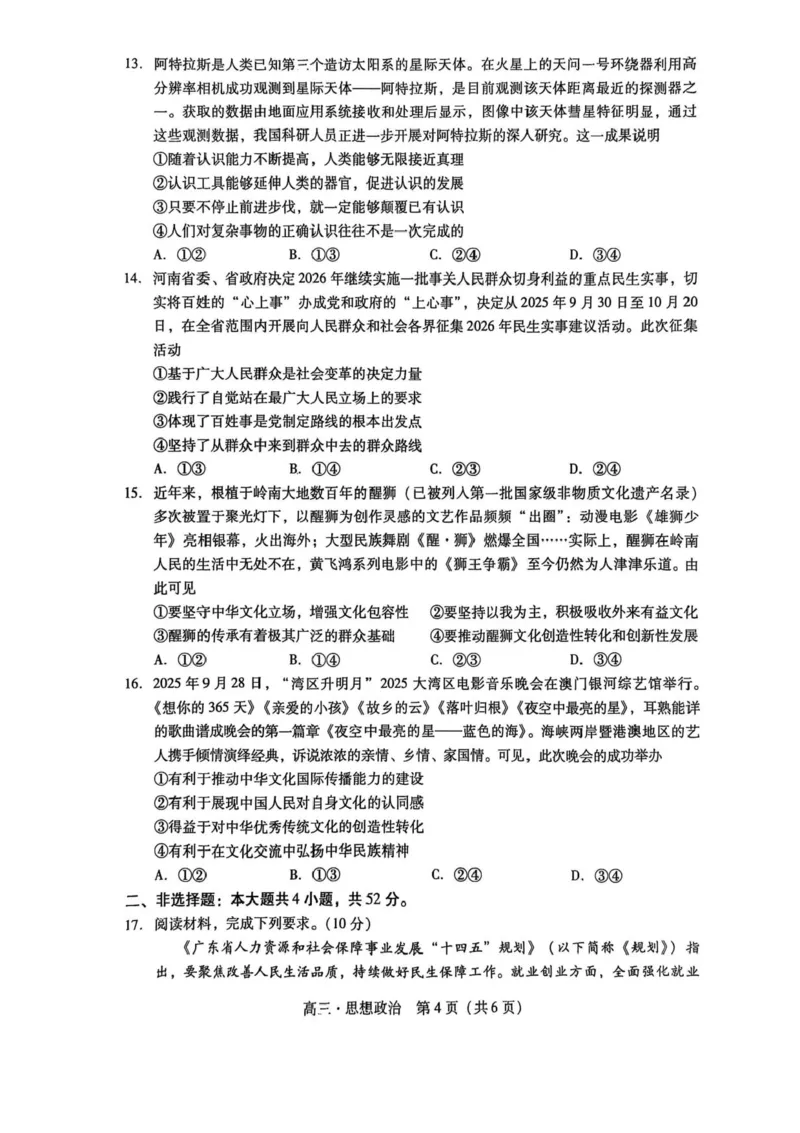广东汕尾2026届高三上学期综合测试（一）政治试题+答案_2025年12月_251218广东汕尾2026届高三上学期综合测试（一）（全科）