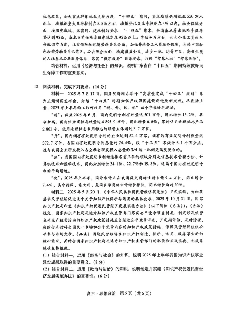 广东汕尾2026届高三上学期综合测试（一）政治试题+答案_2025年12月_251218广东汕尾2026届高三上学期综合测试（一）（全科）