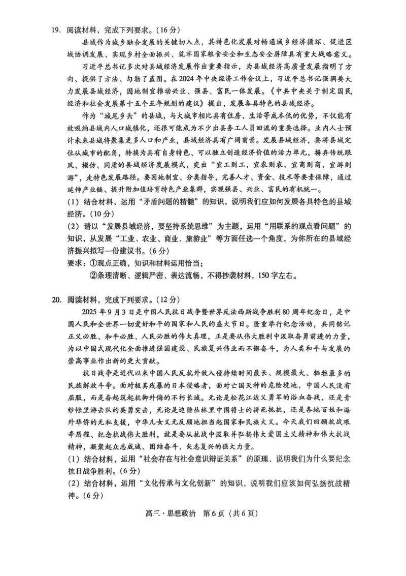 广东汕尾2026届高三上学期综合测试（一）政治试题+答案_2025年12月_251218广东汕尾2026届高三上学期综合测试（一）（全科）
