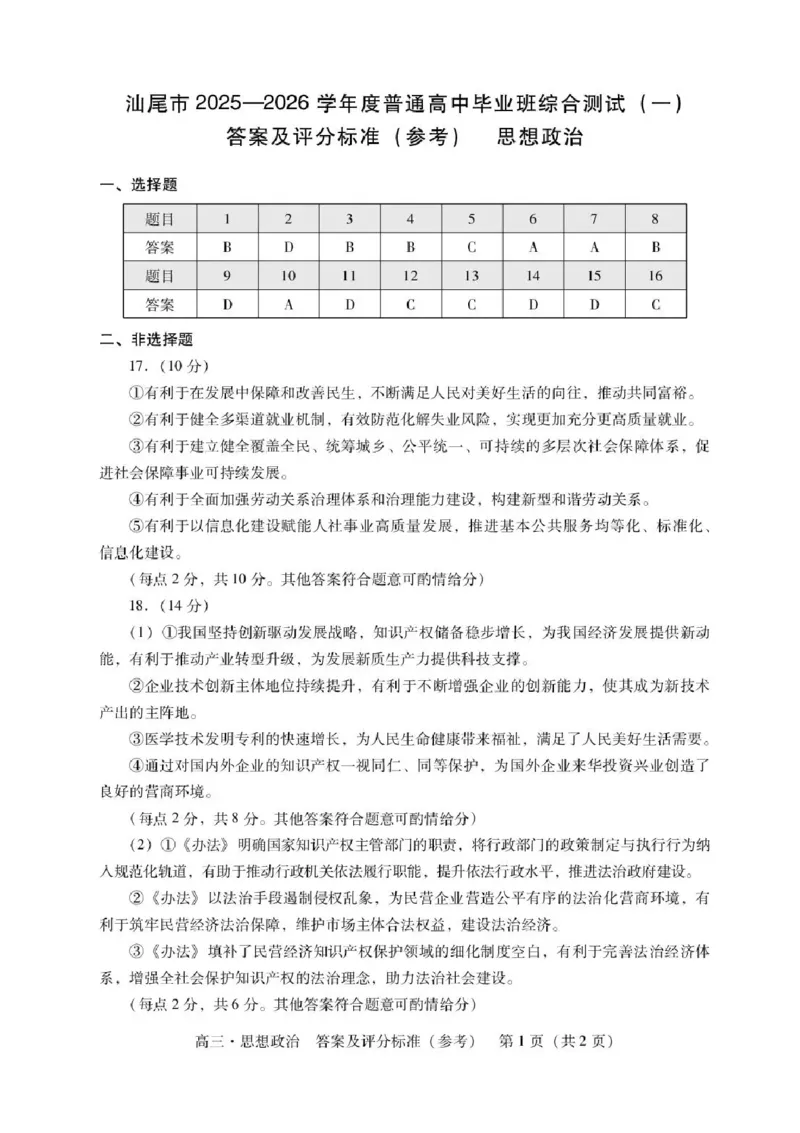 广东汕尾2026届高三上学期综合测试（一）政治试题+答案_2025年12月_251218广东汕尾2026届高三上学期综合测试（一）（全科）