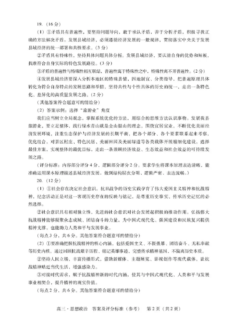 广东汕尾2026届高三上学期综合测试（一）政治试题+答案_2025年12月_251218广东汕尾2026届高三上学期综合测试（一）（全科）