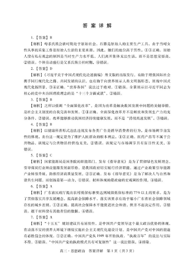 广东汕尾2026届高三上学期综合测试（一）政治试题+答案_2025年12月_251218广东汕尾2026届高三上学期综合测试（一）（全科）