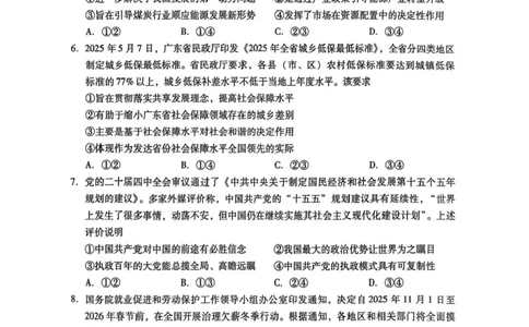 广东汕尾2026届高三上学期综合测试（一）政治试题+答案_2025年12月_251218广东汕尾2026届高三上学期综合测试（一）（全科）