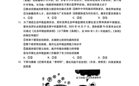 广东汕尾2026届高三上学期综合测试（一）政治试题+答案_2025年12月_251218广东汕尾2026届高三上学期综合测试（一）（全科）