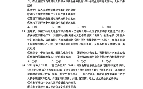 广东汕尾2026届高三上学期综合测试（一）政治试题+答案_2025年12月_251218广东汕尾2026届高三上学期综合测试（一）（全科）