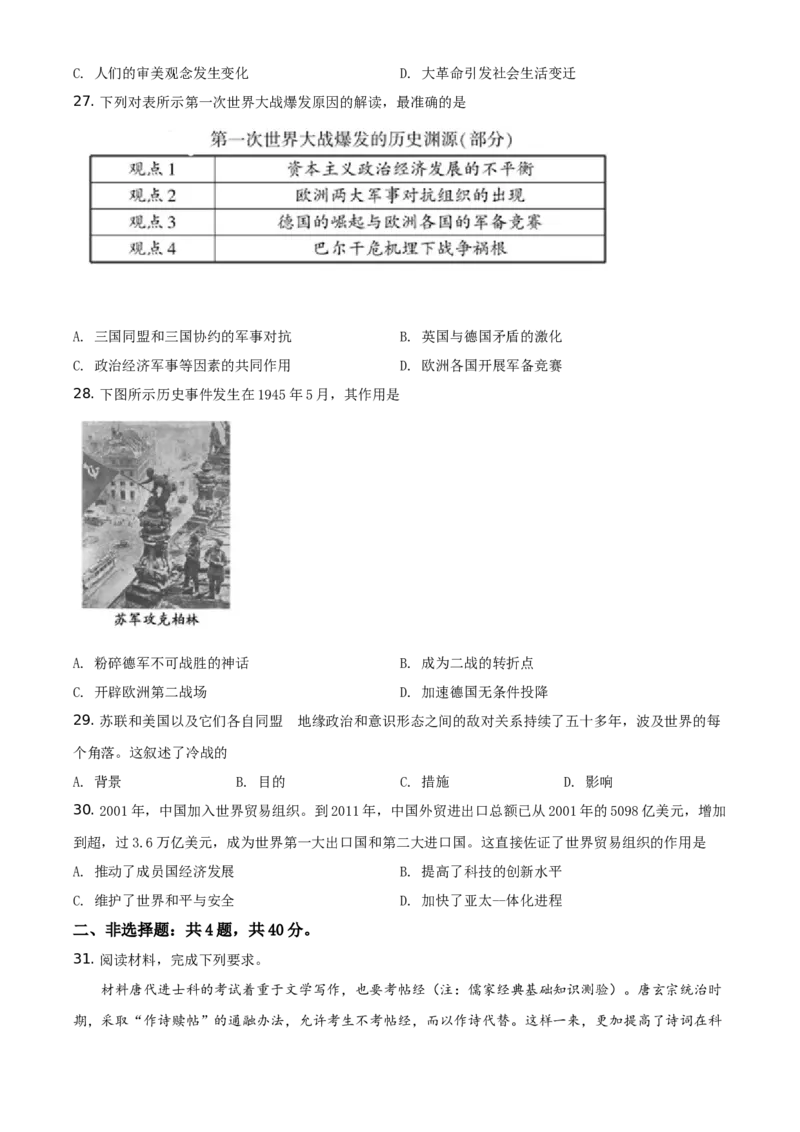 精品解析：2021年福建省中考历史试题（原卷版）_中考真题_6.历史中考真题2015-2024年_地区卷_福建省_福州中考历史17-21