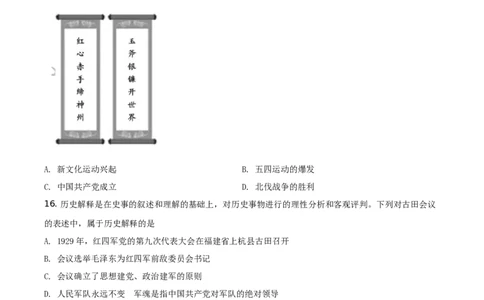 精品解析：2021年福建省中考历史试题（原卷版）_中考真题_6.历史中考真题2015-2024年_地区卷_福建省_福州中考历史17-21