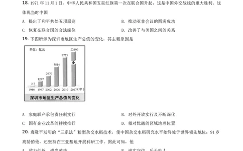 精品解析：2021年福建省中考历史试题（原卷版）_中考真题_6.历史中考真题2015-2024年_地区卷_福建省_福州中考历史17-21