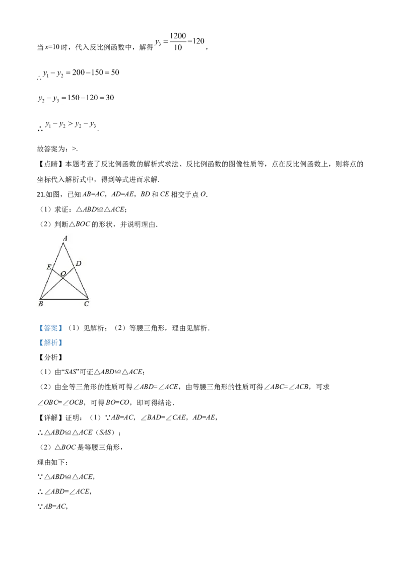精品解析：2020年浙江省台州市中考数学试题（解析版）_中考真题_2.数学中考真题2015-2024年_2020全国多省多地中考数学真题126份_2020年中考真题精品解析数学（浙江台州卷）精编word版