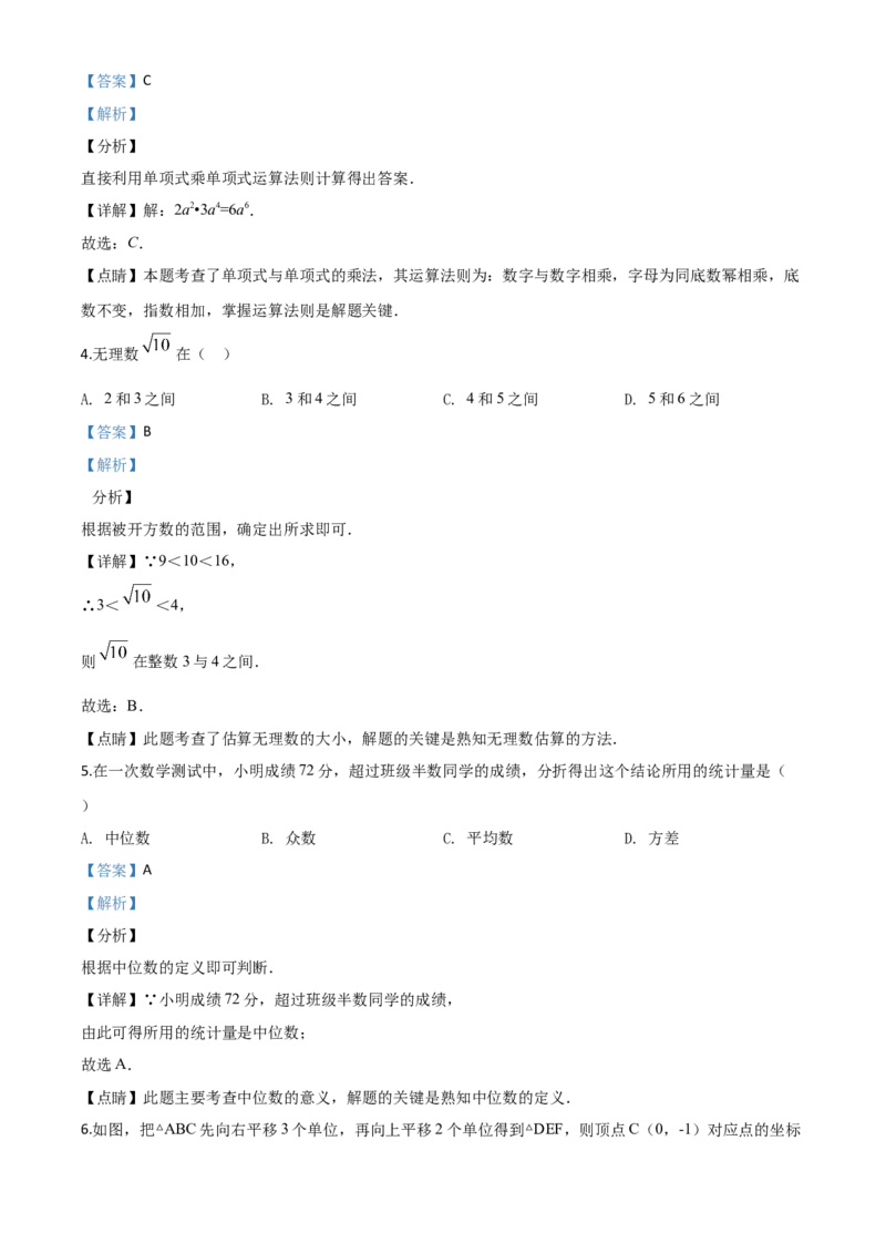 精品解析：2020年浙江省台州市中考数学试题（解析版）_中考真题_2.数学中考真题2015-2024年_2020全国多省多地中考数学真题126份_2020年中考真题精品解析数学（浙江台州卷）精编word版