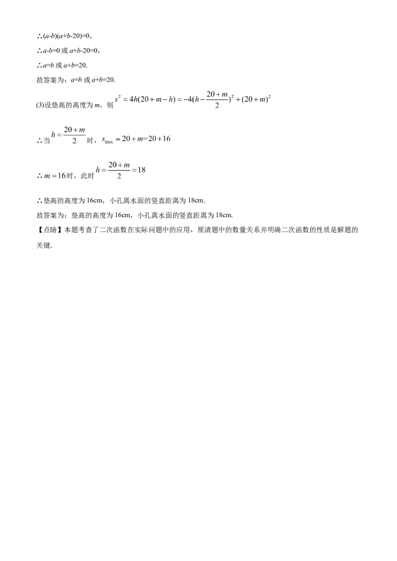 精品解析：2020年浙江省台州市中考数学试题（解析版）_中考真题_2.数学中考真题2015-2024年_2020全国多省多地中考数学真题126份_2020年中考真题精品解析数学（浙江台州卷）精编word版