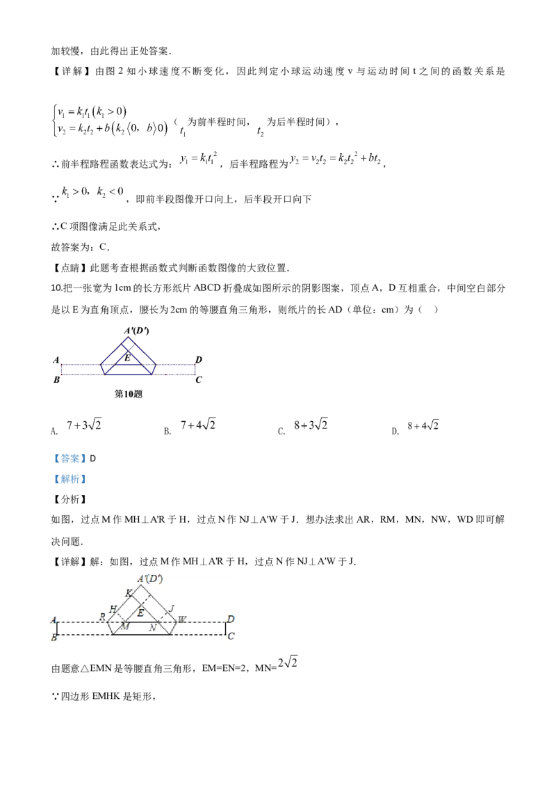精品解析：2020年浙江省台州市中考数学试题（解析版）_中考真题_2.数学中考真题2015-2024年_2020全国多省多地中考数学真题126份_2020年中考真题精品解析数学（浙江台州卷）精编word版