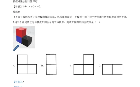 精品解析：2020年浙江省台州市中考数学试题（解析版）_中考真题_2.数学中考真题2015-2024年_2020全国多省多地中考数学真题126份_2020年中考真题精品解析数学（浙江台州卷）精编word版