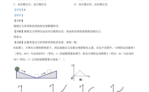 精品解析：2020年浙江省台州市中考数学试题（解析版）_中考真题_2.数学中考真题2015-2024年_2020全国多省多地中考数学真题126份_2020年中考真题精品解析数学（浙江台州卷）精编word版