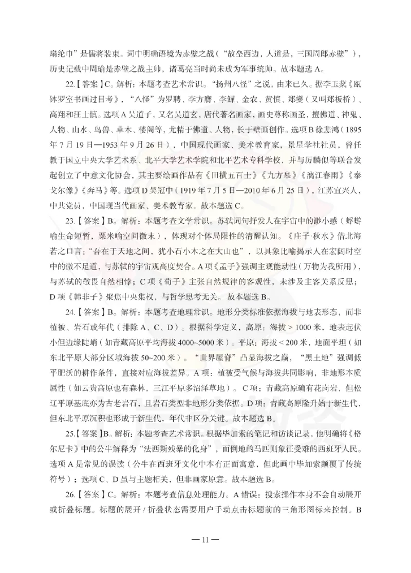 幼儿园综合素质考前冲刺试卷-答案解析_4-教培资料-26年最新资料-同步更新_幼儿教资_05幼儿押题_上岸熊_教资笔试考前冲刺卷：幼儿园综合素质（科一）