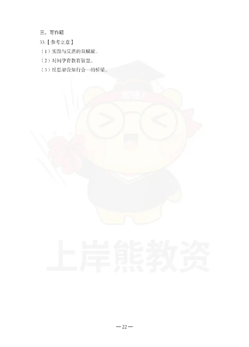 幼儿园综合素质考前冲刺试卷-答案解析_4-教培资料-26年最新资料-同步更新_幼儿教资_05幼儿押题_上岸熊_教资笔试考前冲刺卷：幼儿园综合素质（科一）