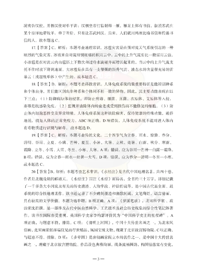 幼儿园综合素质考前冲刺试卷-答案解析_4-教培资料-26年最新资料-同步更新_幼儿教资_05幼儿押题_上岸熊_教资笔试考前冲刺卷：幼儿园综合素质（科一）