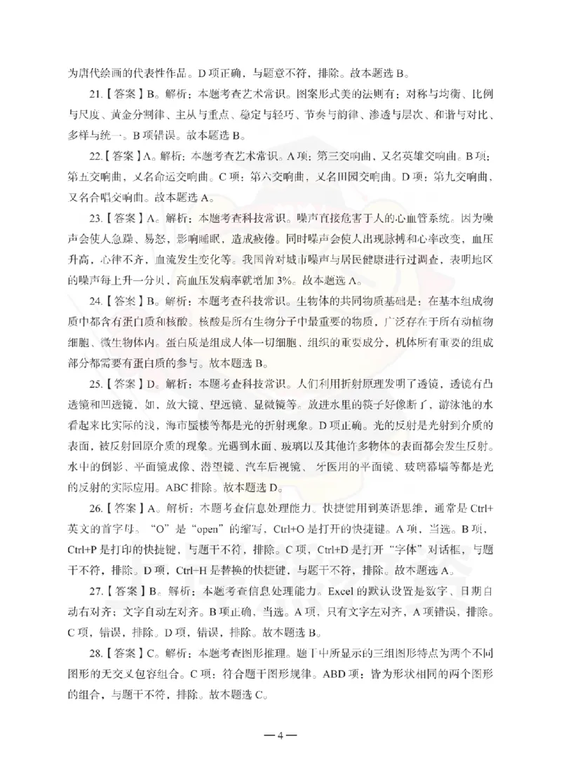 幼儿园综合素质考前冲刺试卷-答案解析_4-教培资料-26年最新资料-同步更新_幼儿教资_05幼儿押题_上岸熊_教资笔试考前冲刺卷：幼儿园综合素质（科一）