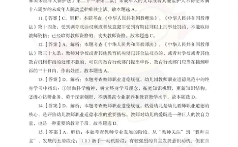 幼儿园综合素质考前冲刺试卷-答案解析_4-教培资料-26年最新资料-同步更新_幼儿教资_05幼儿押题_上岸熊_教资笔试考前冲刺卷：幼儿园综合素质（科一）