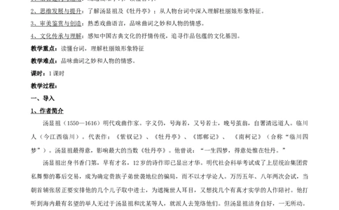 新教材精创《游园》教学设计（2）-部编版高中语文必修下册_4-教培资料-26年最新资料-同步更新_初中高中教资_03科三专项（进去保存报考的学科即可）_03语文教案