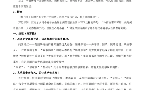 新教材精创《游园》教学设计（2）-部编版高中语文必修下册_4-教培资料-26年最新资料-同步更新_初中高中教资_03科三专项（进去保存报考的学科即可）_03语文教案