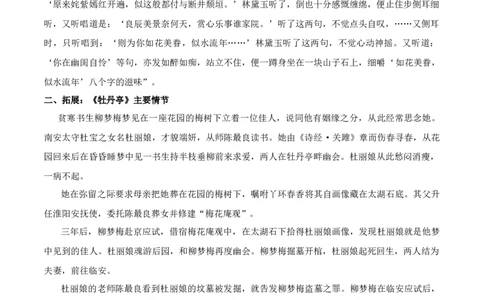 新教材精创《游园》教学设计（2）-部编版高中语文必修下册_4-教培资料-26年最新资料-同步更新_初中高中教资_03科三专项（进去保存报考的学科即可）_03语文教案