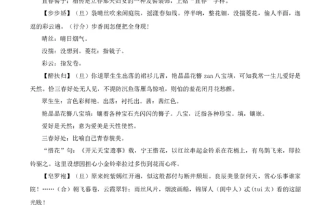 新教材精创《游园》教学设计（2）-部编版高中语文必修下册_4-教培资料-26年最新资料-同步更新_初中高中教资_03科三专项（进去保存报考的学科即可）_03语文教案