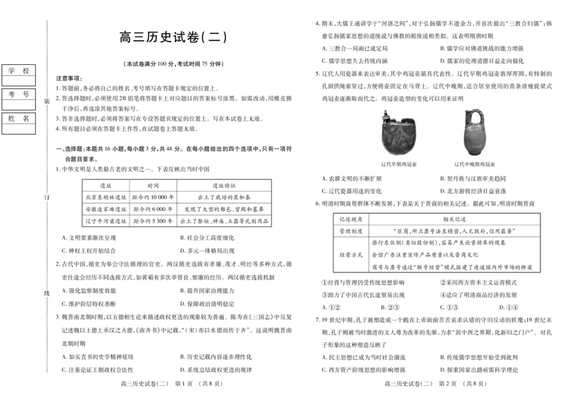 新时代高中教育联合体2025年11月高三学年期中联考巩固卷（二）历史_251112黑龙江省新时代高中教育联合体2025年11月高三学年期中联考巩固卷（二）（全科）